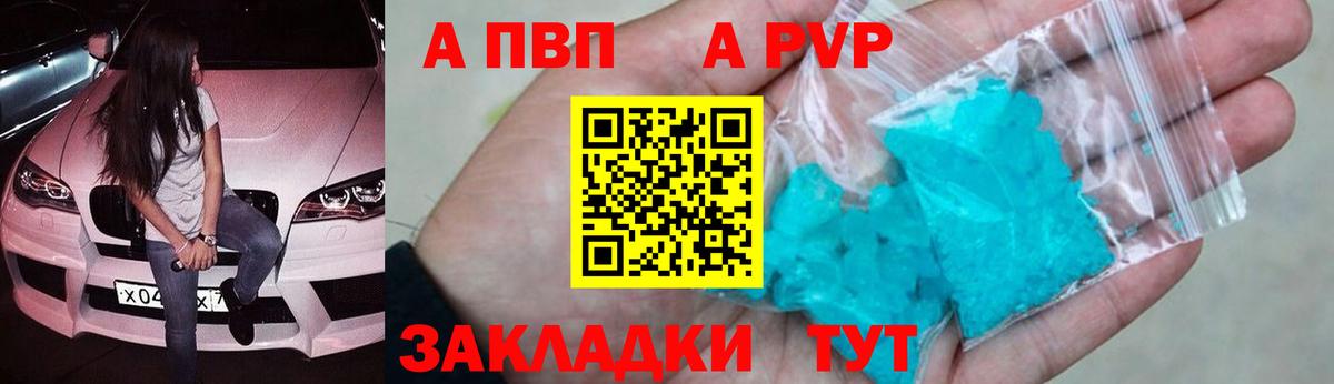 Alpha PVP Соль Отрадное