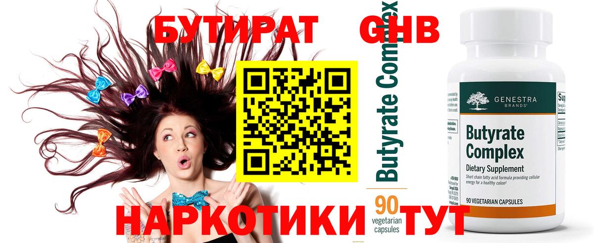 БУТИРАТ оксана Отрадное