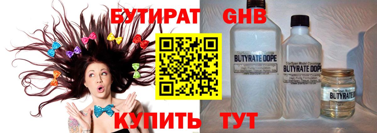 Бутират  БУТИРАТ буратино  Вход с VPN  Отрадное 