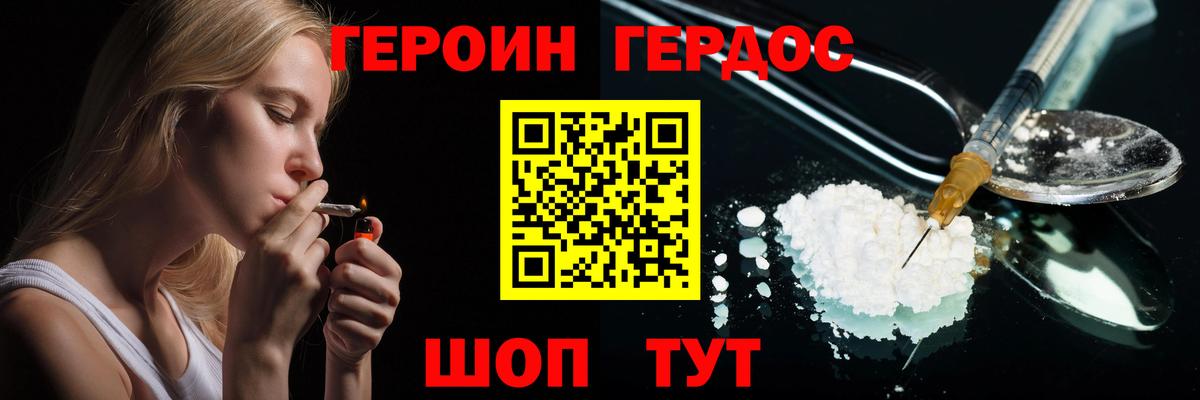 Героин хмурый Отрадное