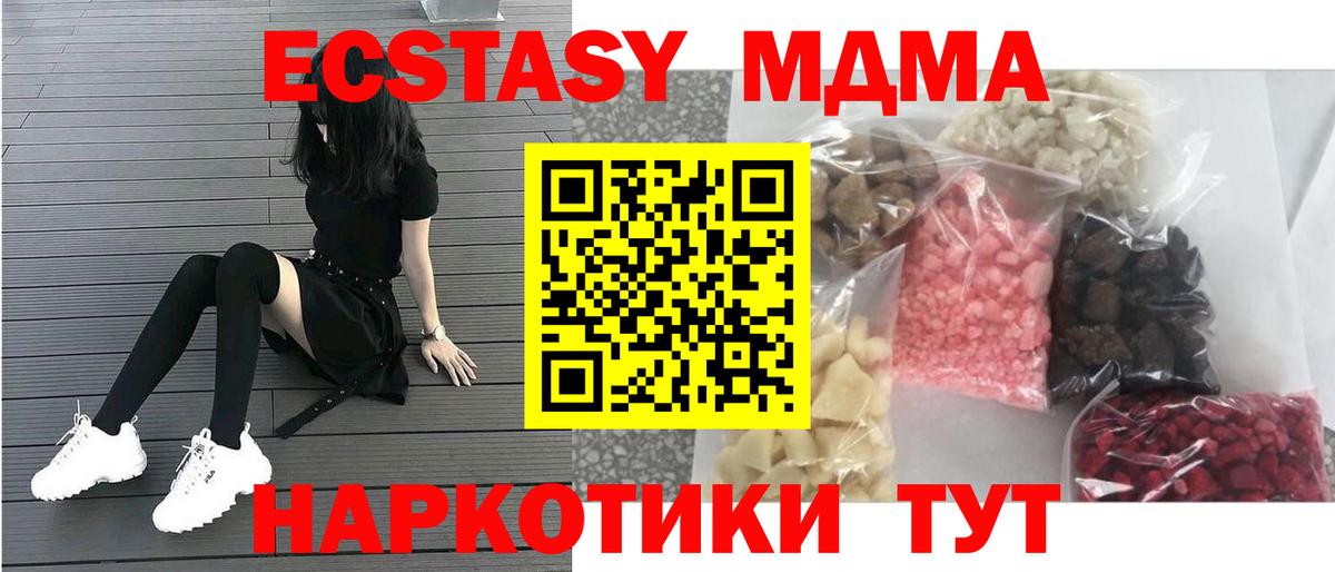 МДМА кристаллы  Вход с VPN  МДМА crystal  Отрадное 