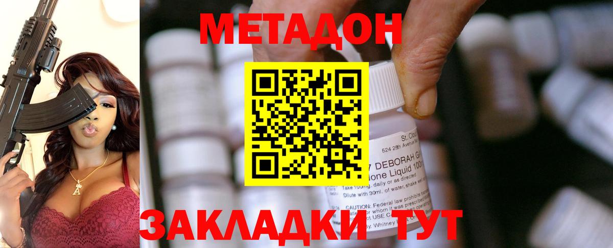 Метадон белоснежный Отрадное