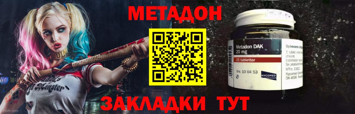 Отрадное  МЕТАДОН кристалл  Вход с VPN 